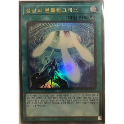 Star Pendulumgraph - QCCU-KR091 - Ultra Rare