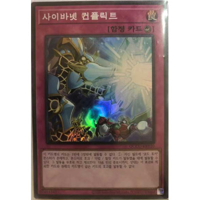 Cynet Conflict - QCCU-KR110 - Super Rare