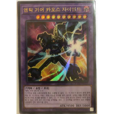 Chaos Ancient Gear Giant - QCCU-KR117 - Ultra Rare