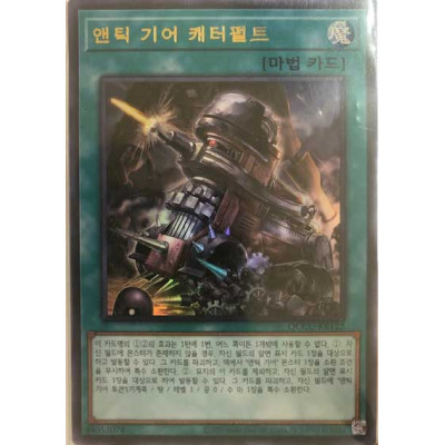 Ancient Gear Catapult - QCCU-KR122 - Ultra Rare