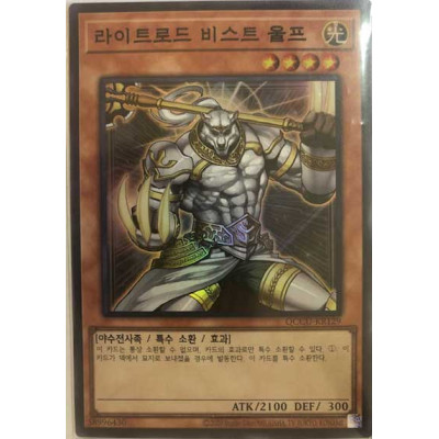 Wulf, Lightsworn Beast - QCCU-KR129