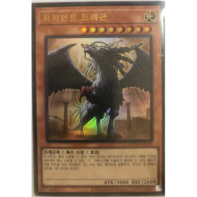 Judgment Dragon - QCCU-KR130 - Ultra Rare