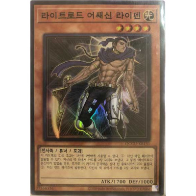 Raiden, Hand of the Lightsworn - QCCU-KR131 - Super Rare