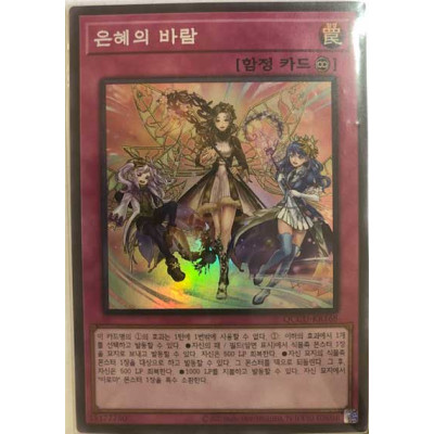 Blessed Winds - QCCU-KR168 - Super Rare