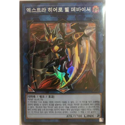 Xtra HERO Infernal Devicer - QCCU-KR186 - Super Rare