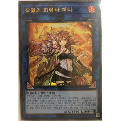 Hiita the Fire Charmer, Ablaze - QCCU-KR187 - Ultra Rare