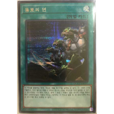 Ties of the Brethren - QCCU-KR197 - Secret Rare