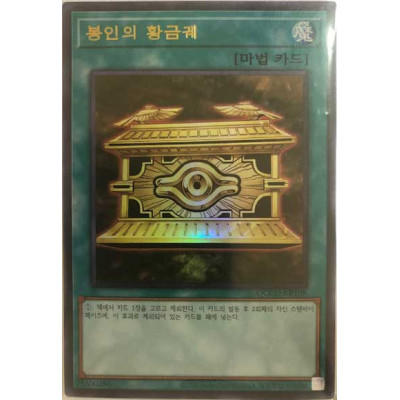 Gold Sarcophagus - QCCU-KR198 - Ultra Rare