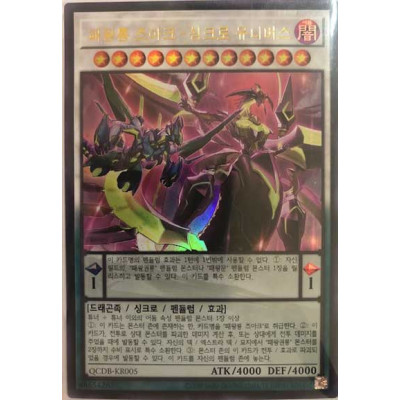 copy of Supreme King Z-ARC - Synchro Universe - QCDB-KR005