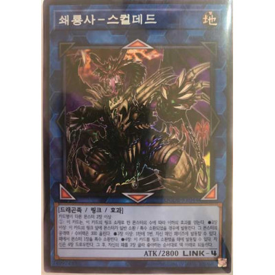 Saryuja Skull Dread - QCDB-KR044 - Secret Rare