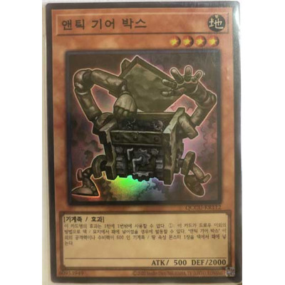 Ancient Gear Box - QCCU-KR112 - Secret Rare