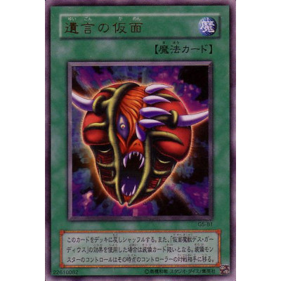 The Mask of Remnants - G5-B1 - Usada