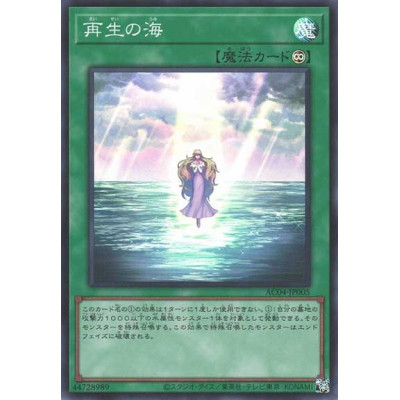 Ocean of Regeneration - AC04-JP005