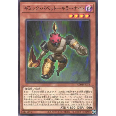 Gimmick Puppet Fiendish Knight - AC04-JP016 - Common