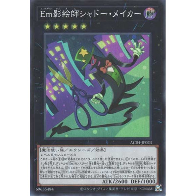 Performage Shadow Maker - AC04-JP023