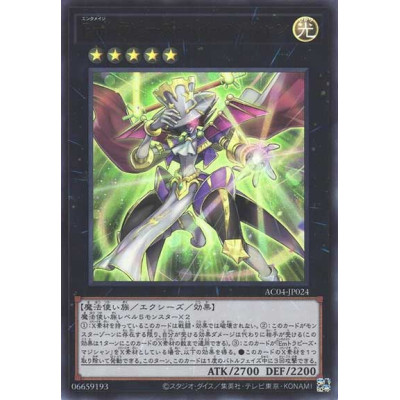 Performage Trapeze High Magician - AC04-JP024