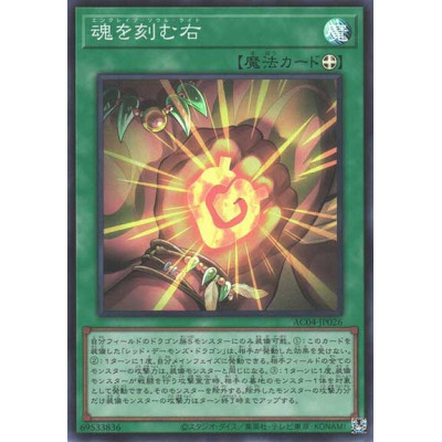 Soul Fist - AC04-JP026 - Secret Rare