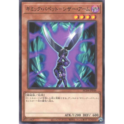 Gimmick Puppet Scissor Arms - AC04-JP044