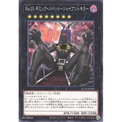 Number 15: Gimmick Puppet Giant Grinder - AC04-JP046