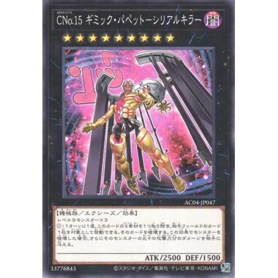 Number C15: Gimmick Puppet Giant Hunter - AC04-JP047