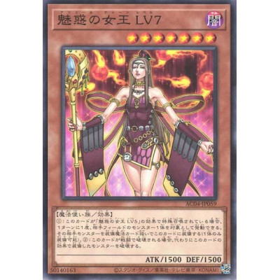 Allure Queen LV7 - AC04-JP059