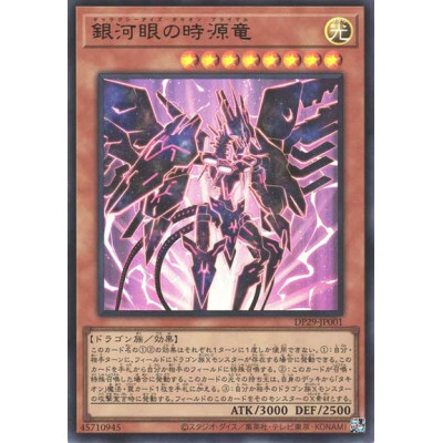 Galaxy-Eyes Tachyon Primal - DP29-JP001