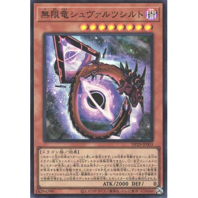 Schwarzschild Infinity Dragon - DP29-JP003