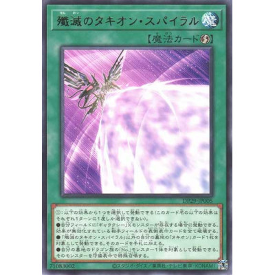 Tachyon Spiral of Destruction - DP29-JP005