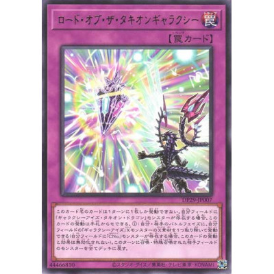 Lord of the Tachyon Galaxy - DP29-JP007