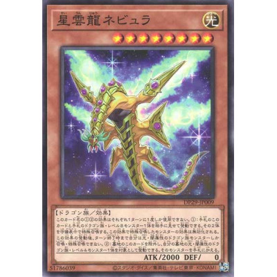 Nebula Dragon - DP29-JP009