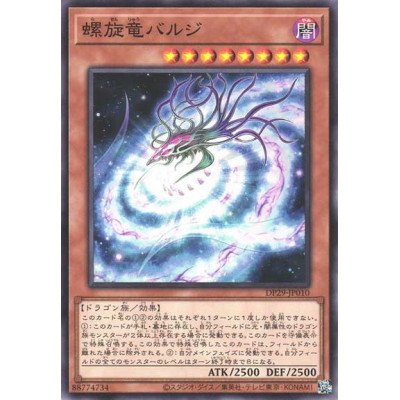 Galactic Spiral Dragon - DP29-JP010