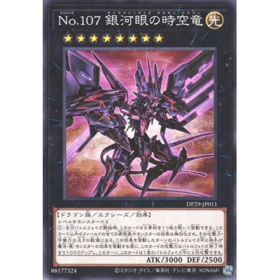 Number 107: Galaxy-Eyes Tachyon Dragon - DP29-JP011