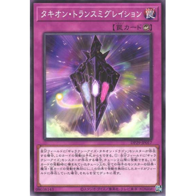 Tachyon Transmigration - DP29-JP017