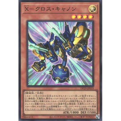 X-Xross Cannon - DP29-JP019