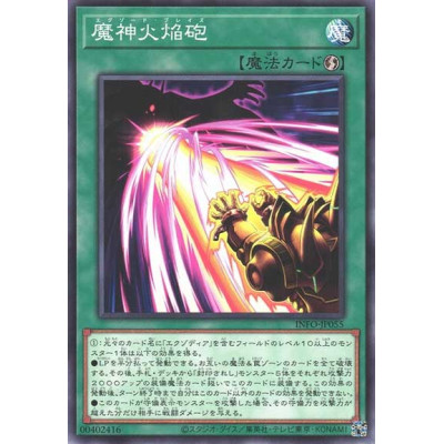 Obliterate Blaze - INFO-JP055