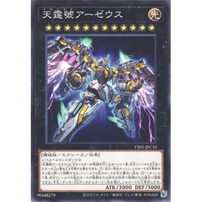 Divine Arsenal AA-ZEUS - Sky Thunder - TT01-JPC33