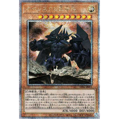 Obelisk the Tormentor - VP24-JP001