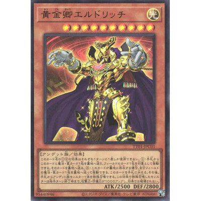 copy of Eldlich the Golden Lord - TT01-JPC01