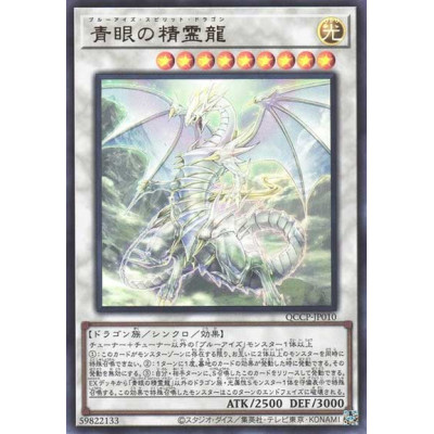 Blue-Eyes Spirit Dragon - QCCP-JP010 - Ultra Rare