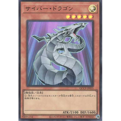 Cyber Dragon - QCCP-JP015 - Secret Rare