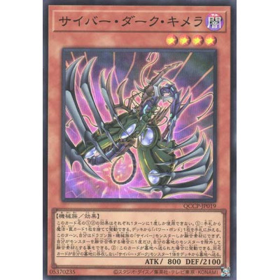 Cyberdark Chimera - QCCP-JP019 - Super Rare