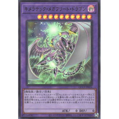 Chimeratech Megafleet Dragon - QCCP-JP024