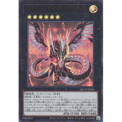 Cyber Dragon Infinity - QCCP-JP026 - Secret Rare