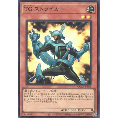 T.G. Striker - QCCP-JP035 - Super Rare