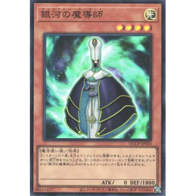 Galaxy Wizard - QCCP-JP050 - Super Rare