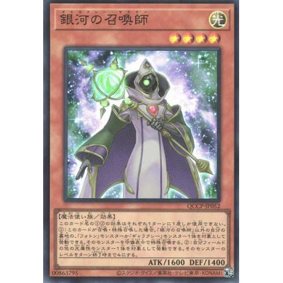 Galaxy Summoner - QCCP-JP052 - Super Rare