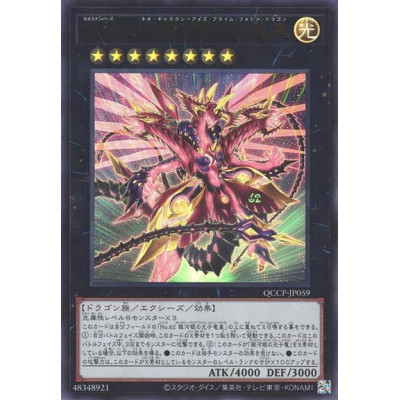 Number C62: Neo Galaxy-Eyes Prime Photon Dragon - QCCP-JP059 - Ultra Rare