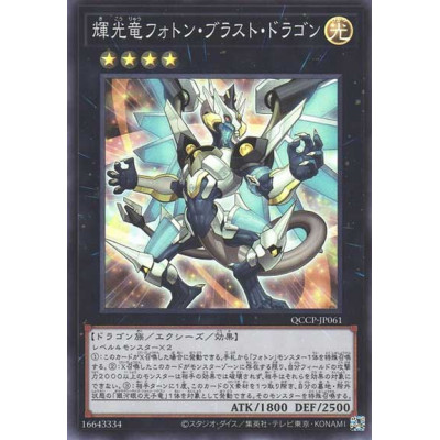 Starliege Photon Blast Dragon - QCCP-JP061