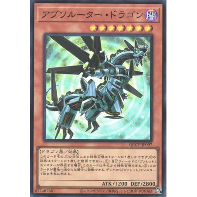 Absorouter Dragon - QCCP-JP097 - Super Rare