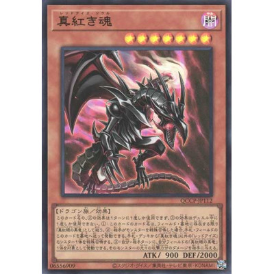 Red-Eyes Soul - QCCP-JP112 - Ultra Rare